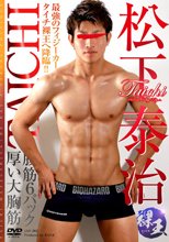 松下泰治