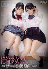 上京してきた義妹の制服パンチラを隠し撮り。しようとしたら返討ちに合い絶倫少女2人に1週間ず～っと犯●れた一部始終