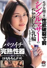 モデル顔の癖に性欲破裂寸前 シングルマザーのだらしない乳輪を弄りながらバツイチ完熟性器をぐちゃぐちゃと遊ばして頂きました。 （※もちろんナマ）_