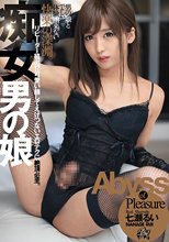 痴女男の娘 七瀬るい