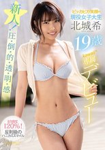 ピッカピカ笑顔の現役女子大生 北城希19歳 kawaii*専属デビュー