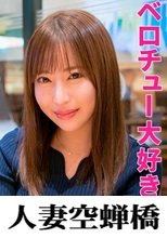 人妻空蝉橋 リサさん (279UTSU-488)