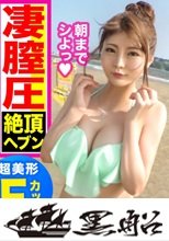 楽勝でパコれるサセ神！！海ナンパからのゲーセン誘うノリでお持ち帰りウェルカム♪エチエチ美乳尻のバチカワGALが潤んだ瞳で挿入おねだり…締め付けるキュンキュン膣圧で精子ビュルルン☆