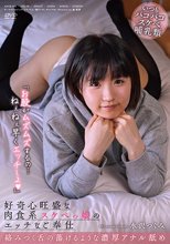好奇心旺盛な肉食系スケベっ娘のエッチなご奉仕 水沢つぐみ
