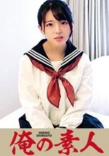 俺の素人 のん 230OREC-650