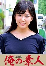 俺の素人 なな 230OREC-652