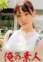 俺の素人 しずく 230OREC-659