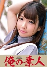 俺の素人 MITSUHA 230ORETD-814