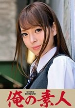 俺の素人 MINAMI 230ORETD-815
