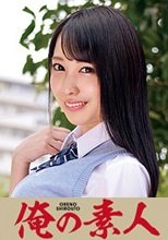 俺の素人 MIZUKI 230ORETD-816