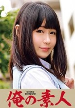 俺の素人 AKO 230ORETD-817