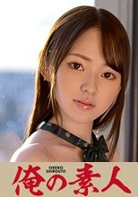 俺の素人 一花 230ORETD-826