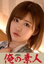 俺の素人 服部さん 230ORETD-829