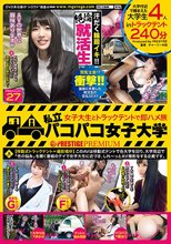 私立パコパコ女子大学 女子大生とトラックテントで即ハメ旅 27