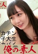 俺の素人 みなみん 230OREC-710