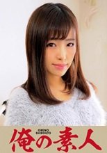 俺の素人 りかちゃん 230OREC-720