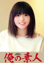 俺の素人 ゆきの 230OREC-722