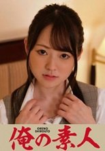 俺の素人 黒川さん 230ORETD-855