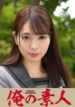 俺の素人 Minami 230ORETD-859