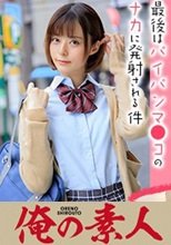 俺の素人 るなちゃん 230OREX-205