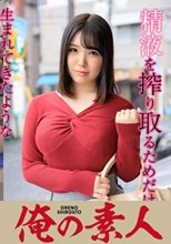 俺の素人 あやせ(Hカップ) 230OREX-212