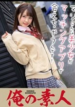 俺の素人 いちかちゃん 230OREX-216