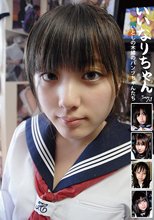 いいなりちゃん いとしの木綿のパンツちゃんたち