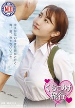 くちづけ旅行～キスがだいすきな彼女と行く海、夏、きもちいいこと～ 森本つぐみ