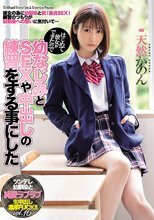 はじめて彼女ができたので幼なじみとSEXや中出しの練習をする事にした 天然かのん