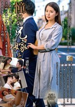 憧れの兄嫁と 通野未帆