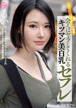オナニー以上恋人未満 会えばヤラしてくれるキツマン美白乳セフレ るい