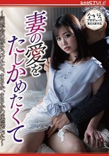 妻の愛をたしかめたくて ～同窓会の跡をつけたら、まさか、まさかの連続だった～ 藍川美穂