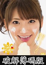 精子ちょうだい 香西咲 (破解薄碼版)