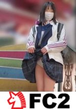 【個撮】県立商業科②色白少女。合宿前にお小遣い上乗せで生挿入を試みる