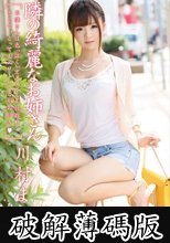 隣の綺麗なお姉さん 川村まや (破解薄碼版)
