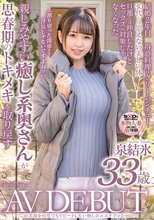 この笑顔を何度でもリピートしたい癒しのエステティシャン 泉結氷 33歳 AV DEBUT