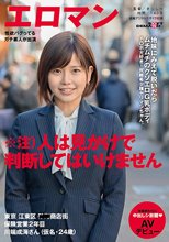 地味にみえて脱いだらムチムチのクソエロG乳ボディ チ○ポ大好き！尻軽希少種ヤリマンちゃん。 東京 江東区 ■■商店街 保険営業2年目 川端成海さん（仮名・24歳）仕事終わりに中出しシ放題 AVデビュー_