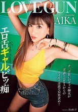 エロ舌ギャルビッ痴 AIKA_