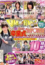 顔出し解禁！！ マジックミラー便 3分前まで女子○校生！令和初！卒業式直後のオキテ破りナンパ！！東京・横浜・千葉のNo.1●校厳選スペシャル！新作撮り下ろし総勢10人10本番！！さらに歴代3年分69人の女子○校生名鑑！超特大ボリューム総集編付き！2枚組10時間！！