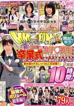 顔出し解禁！！ マジックミラー便 3分前まで女子○校生！令和初！卒業式直後のオキテ破りナンパ！！東京・横浜・千葉のNo.1●校厳選スペシャル！新作撮り下ろし総勢10人10本番！！さらに歴代3年分69人の女子○校生名鑑！超特大ボリューム総集編付き！2枚組10時間！！