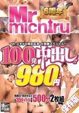 Mr.michiru6周年記念 大感謝スペシャル！！ 100発中出し！！35タイトル 980円 500分 2枚組