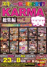 ヌキどころ一気に見せます！ KARMA総集編 vol.28
