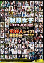 制服女子ピチピチJ○18歳！108人煩悩のままにレ●プ！2枚組作品集！