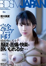 BDSM JAPAN 藍川美夏