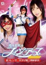 魔法聖戦士フォンテーヌ Slender 超スレンダー美少女戦士悶絶絶頂