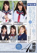 男に弄ばれたいと願う従順女子●生～とびきり可愛い美少女に生中出し4時間BEST
