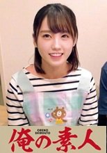 俺の素人 堀北先生 230OREC-670