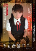 少女姦禁中出し１３　［SKN-013］