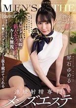 スレンダー美脚の新人セラピストがルール無視してオナニーできなくなるほどチ●ポがバグるまでシコシコ抜き続けてくれる連続射精専門メンズエステ 琴石ゆめる