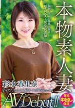 本物素人妻AV Debut！！福岡が生んだ淫乱天使は超スレンダー現役看護師…なんでんかんでん初めての浮気セックス 彩水香里奈
